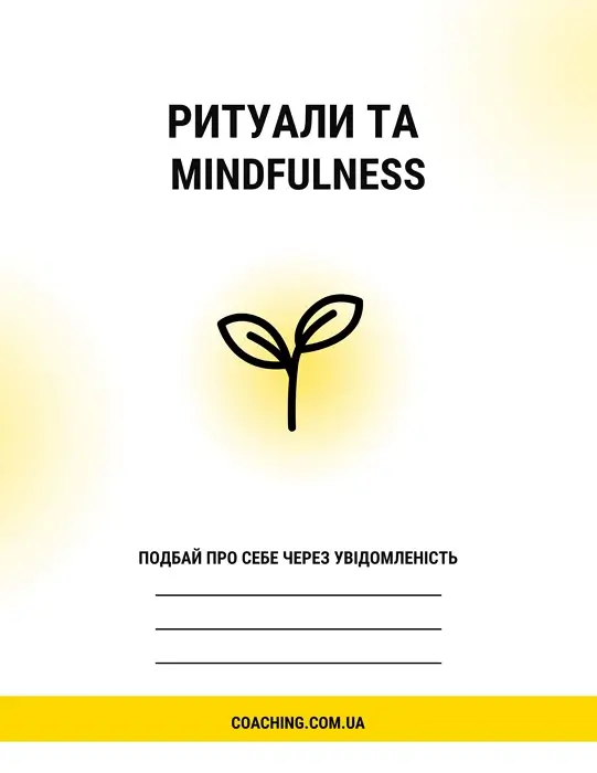 mindfulness and rituals