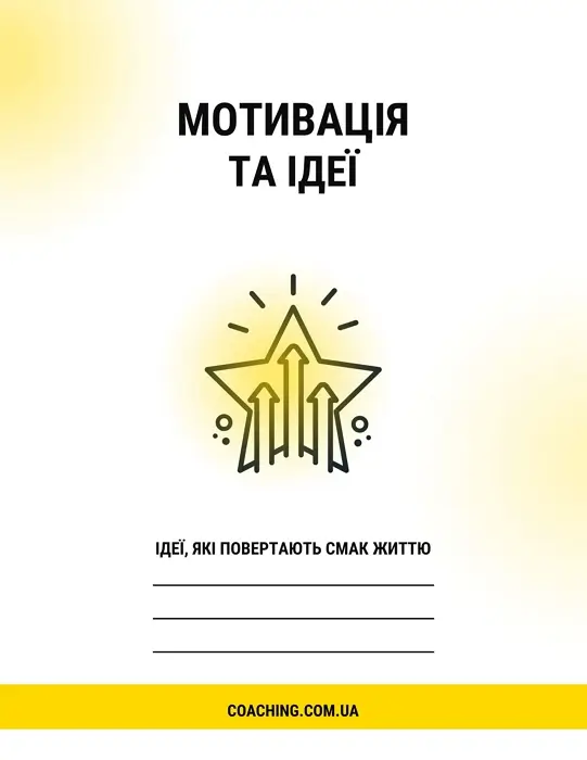 motivation and ideas